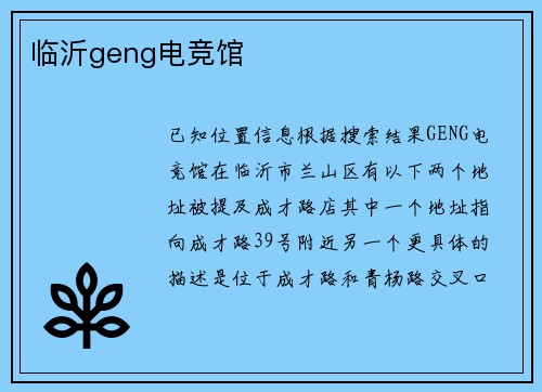 临沂geng电竞馆