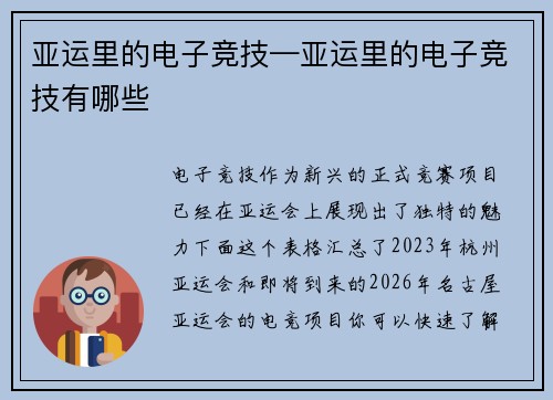 亚运里的电子竞技—亚运里的电子竞技有哪些