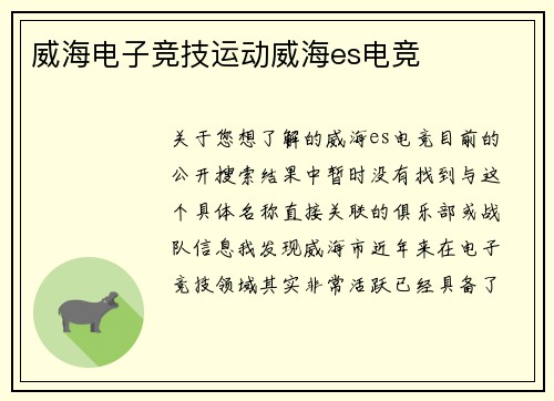 威海电子竞技运动威海es电竞